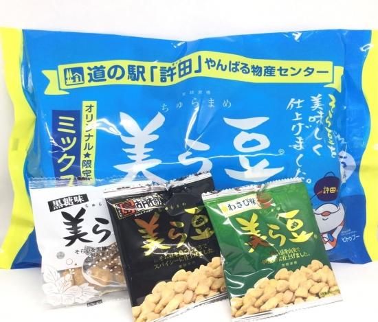 道の駅「許田」限定 美ら豆オリジナル限定ミックス 15袋入り（10gx各