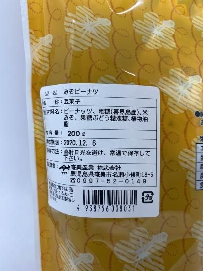 奄美大島みそピーナッツ 道の駅 許田 ショッピングサイト 奄美大島みそピーナッツ 道の駅 許田 ショッピングサイト