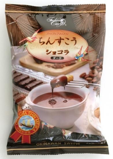 しょこらさま専用 ちんすこうショコラ（ダーク）125g - 道の駅「許田