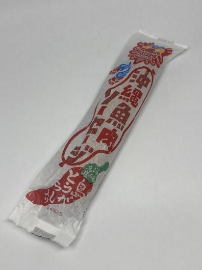 沖縄魚肉ソーセージ 島とうがらし入り 45g 道の駅 許田 ショッピングサイト 沖縄魚肉ソーセージ 島とうがらし入り 45g 道の駅 許田 ショッピングサイト