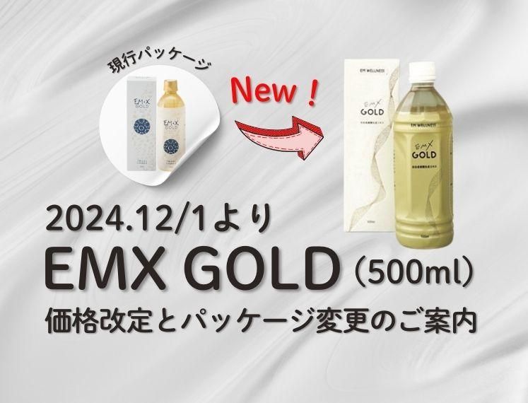 リニューアル品]EMXGOLDイーエムエックスゴールド 500mL 2本セット