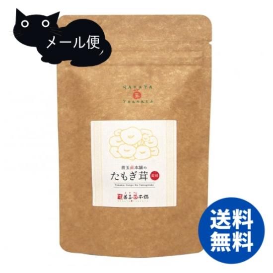 善玉菌本舗のたもぎ茸錠剤（240錠入）【メール便】【送料無料