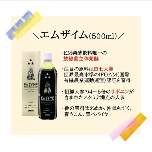 4種類試せる！利きEM飲料セット（各500ml）【エムザイム】【萬寿