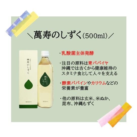 4種類試せる！利きEM飲料セット（各500ml）【エムザイム】【萬寿