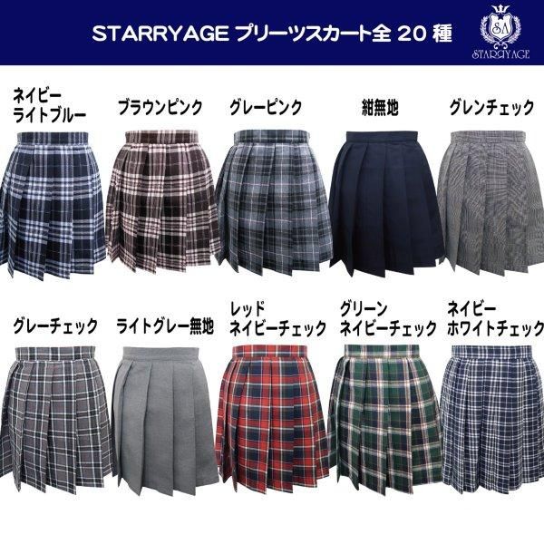 プリーツスカート ライトグレー無地 全種類 正規品 Jk制服 スクールスカート Sbd Customs