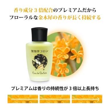 未開封★舞妓夢コロン 金木犀　20ml ７個セット 未開封☆舞妓夢コロン 金木犀 20ml 7個セット