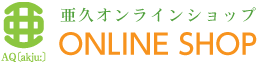 北海道十勝から健康で安全な商品をお届け：亜久オンラインショップ