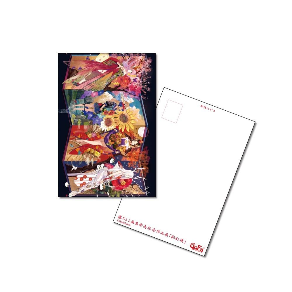藤ちょこ画集発売記念作品展「彩幻境」 ポストカードセット 藤ちょこ画集発売記念作品展「彩幻境」 ポストカードセット