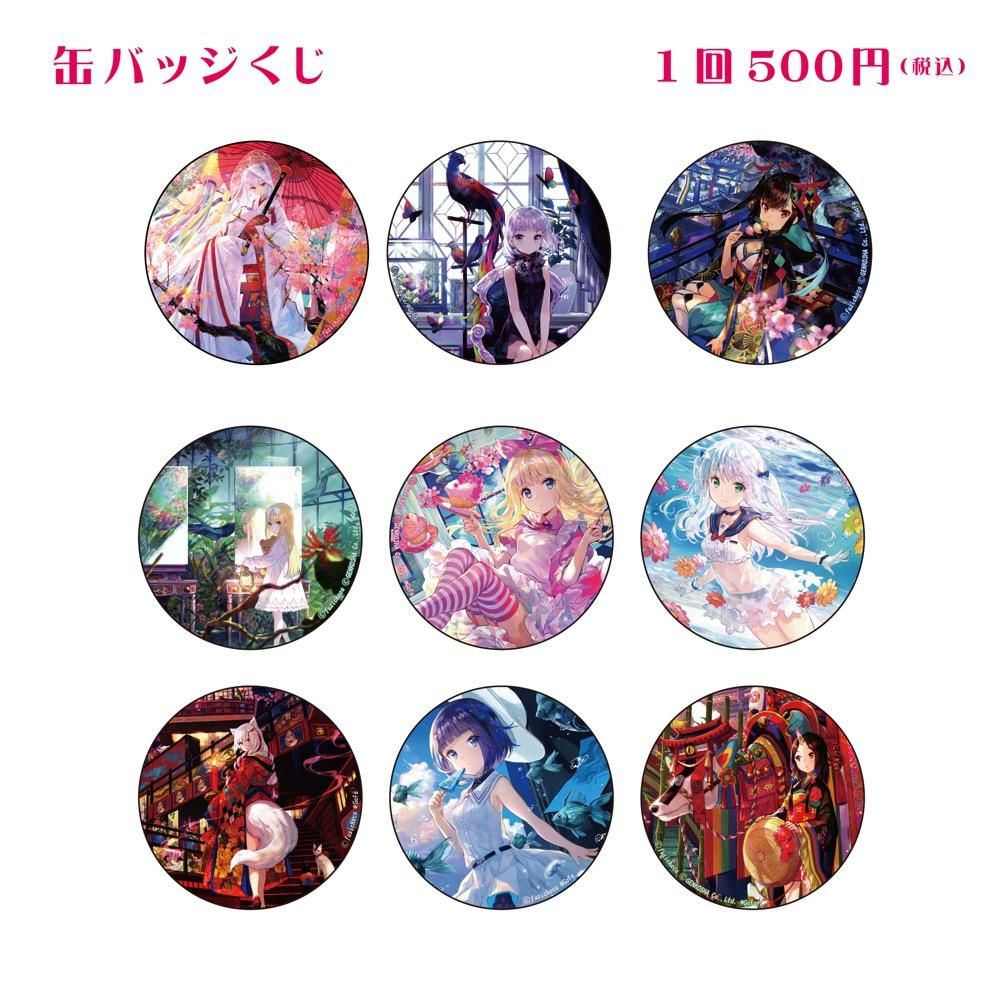 9月下旬以降順次発送 藤ちょこ画集発売記念作品展 彩幻境 缶バッジくじ Gofa Gallery Shop 9月下旬以降順次発送 藤ちょこ画集発売記念作品展 彩幻境 缶バッジくじ Gofa Gallery Shop