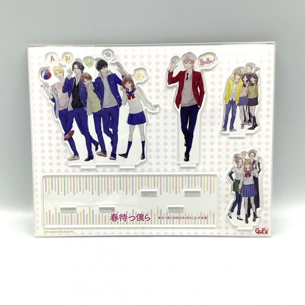 春待つ僕ら 完結記念あなしん作品展 アクリルキャラスタンド Gofa Gallery Shop 春待つ僕ら 完結記念あなしん作品展 アクリルキャラスタンド Gofa Gallery Shop