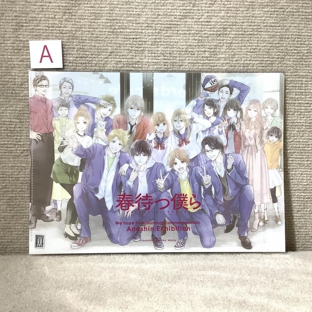 春待つ僕ら 完結記念あなしん作品展 クリアファイル Gofa Gallery Shop 春待つ僕ら 完結記念あなしん作品展 クリアファイル Gofa Gallery Shop