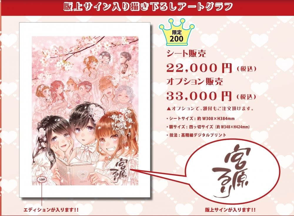 画業15周年記念 宮原るり作品展 版上サイン入り描き下ろしアートグラフ 0枚限定 Gofa Gallery Shop 画業15周年記念 宮原るり作品展 版上サイン入り描き下ろしアートグラフ 0枚限定 Gofa Gallery Shop