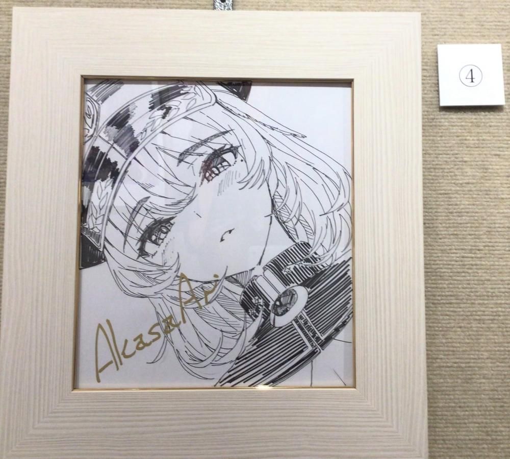 あかさあい 直筆 色紙