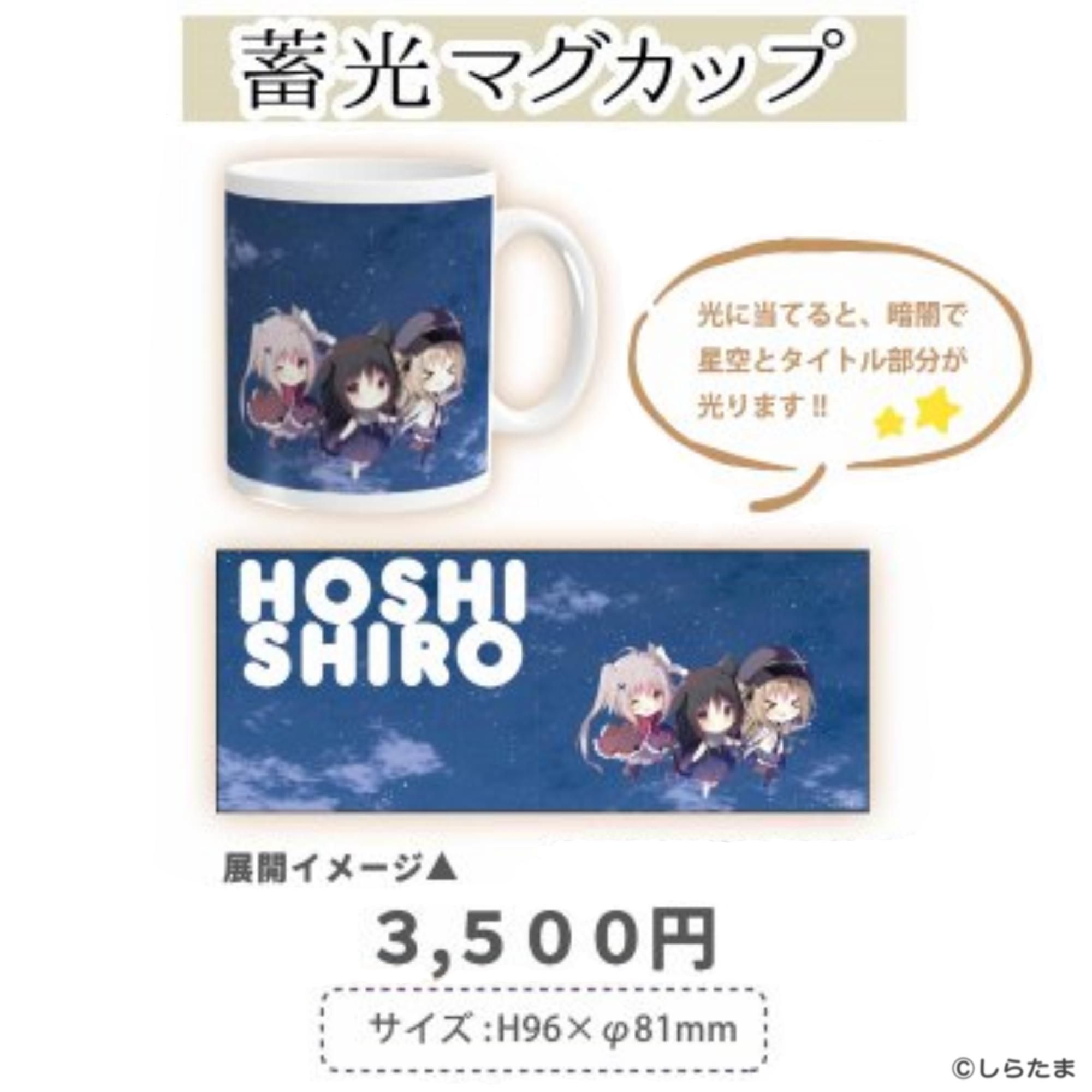 たまこてん2』 蓄光マグカップ - GoFa gallery shop