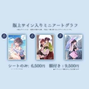 フカヒレ先生サイン入りミニアートグラフ