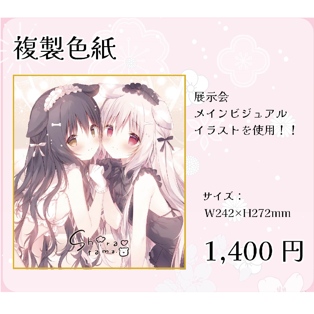 たまこてん2 京都巡回展』 複製色紙 - GoFa gallery shop たまこてん2 京都巡回展』 複製色紙 - GoFa gallery shop