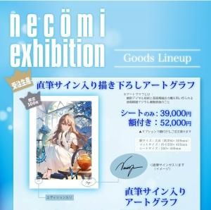 necomiexhibitionľɮꥢȥ