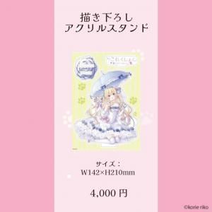梱枝りこ作品展『りこれくしょん』 - GoFa gallery shop