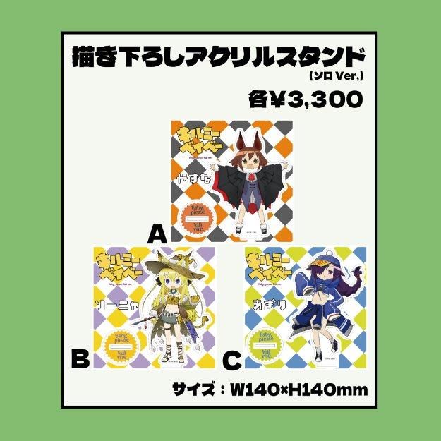キルミーベイベー - トレーディングアクリルスタンド | AMNIBUS