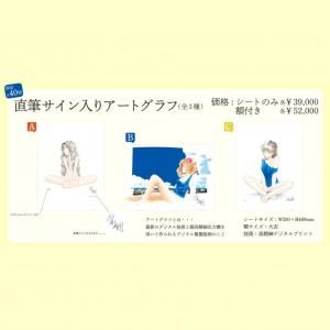 gofa 浜弓場双展　直筆サイン入り額付きアートグラフ　ハナヤマタ gofa 浜弓場双展 直筆サイン入り額付きアートグラフ ハナヤマタ