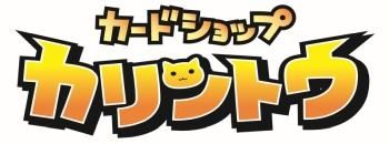 カードショップカリントウ【トレーディングカード通販・買取ショップ】