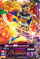 G1-041 N 仮面ライダー鎧武 オレンジアームズ