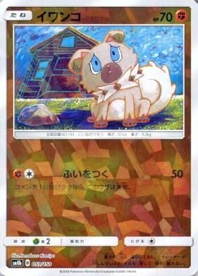 Sm8b 059イワンコ キラ カードショップカリントウ トレーディングカード通販 買取ショップ