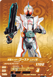 BG-001 仮面ライダーゴースト ムゲン魂