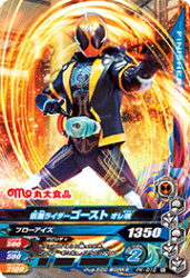 PK-010 仮面ライダーゴースト オレ魂