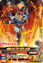 PK-011 仮面ライダーゴースト オレ魂