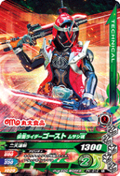 PK-012 仮面ライダーゴースト ムサシ魂