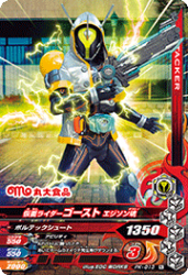 PK-013 仮面ライダーゴースト エジソン魂