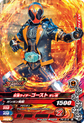 PK-015 仮面ライダーゴースト オレ魂