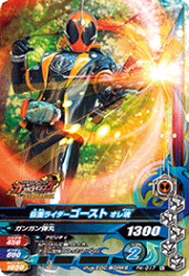 PK-017 仮面ライダーゴースト オレ魂