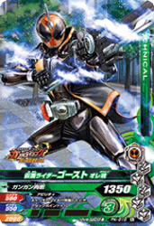 PK-018 仮面ライダーゴースト オレ魂
