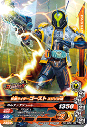 PK-020 仮面ライダーゴースト エジソン魂