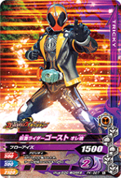 PK-027 仮面ライダーゴースト オレ魂