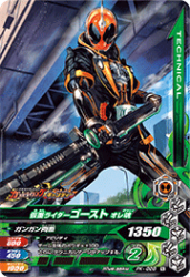 PK-028 仮面ライダーゴースト オレ魂