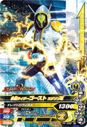 PK-030 仮面ライダーゴースト エジソン魂