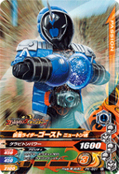 PK-031 仮面ライダーゴースト ニュートン魂