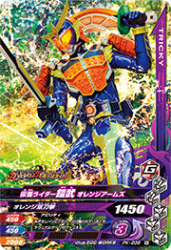 PK-036 仮面ライダー鎧武 オレンジアームズ