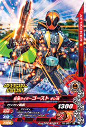 PK-037 仮面ライダーゴースト オレ魂
