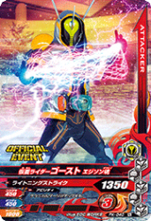 PK-040 仮面ライダーゴースト エジソン魂