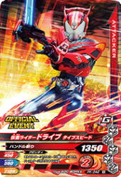 PK-042 仮面ライダードライブ タイプスピード