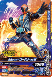 PK-043 仮面ライダーゴースト オレ魂