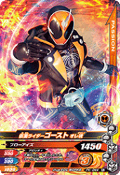 PK-044 仮面ライダーゴースト オレ魂