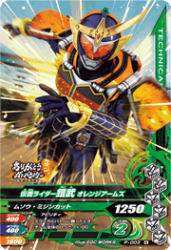 P-003 仮面ライダー鎧武 オレンジアームズ