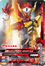 P-011 仮面ライダーバロン バナナアームズ
