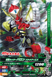 P-012 仮面ライダーバロン バナナアームズ