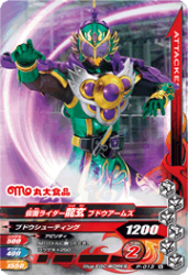 P-013 仮面ライダー龍玄 ブドウアームズ